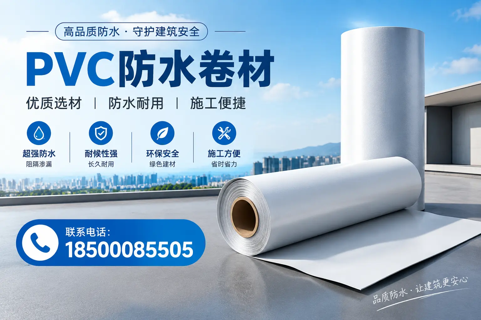 如何评估PVC防水卷材的性价比？盘锦消费者必读