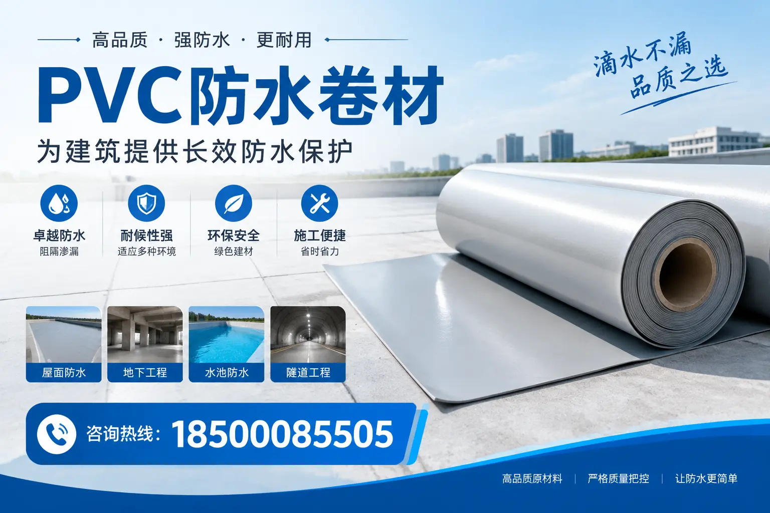 如何选择适合的PVC防水卷材？专家为您解答盘锦的需求