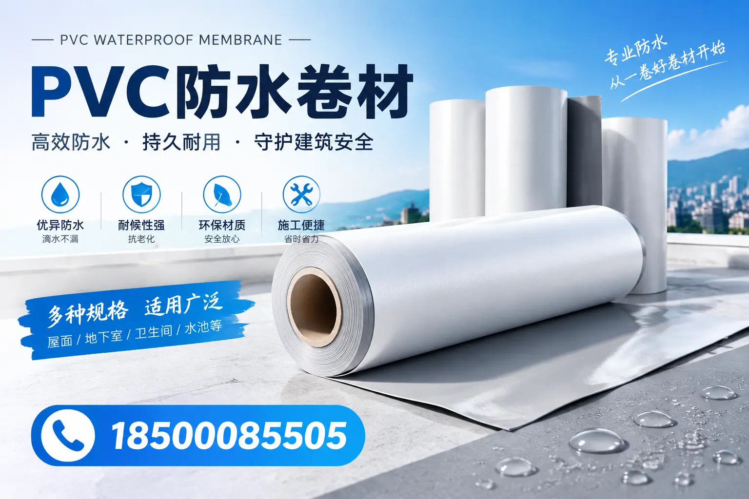 如何选择适合的PVC防水卷材？专家为您解答盘锦的需求
