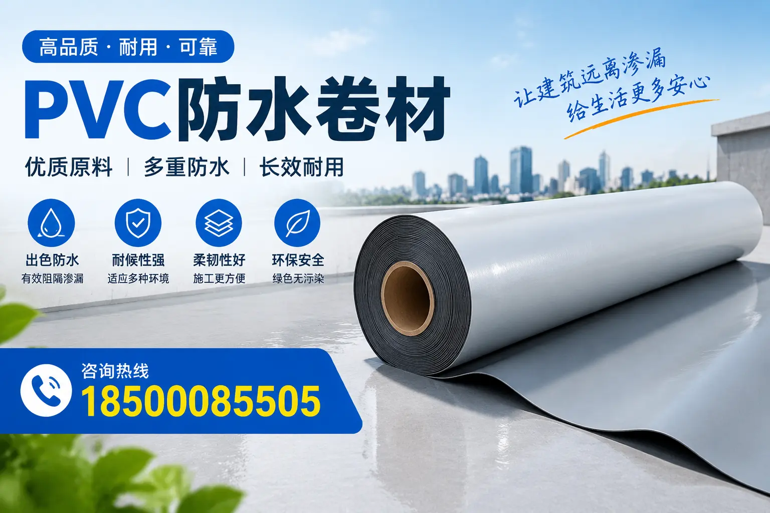 PVC防水卷材与其他防水材料的对比，盘锦用户的决策参考