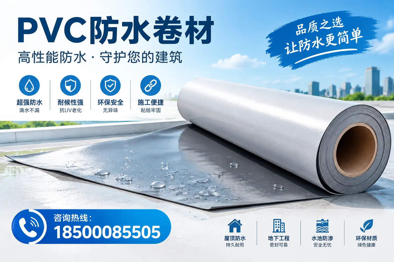 PVC防水卷材与其他防水材料的对比，盘锦用户的决策参考