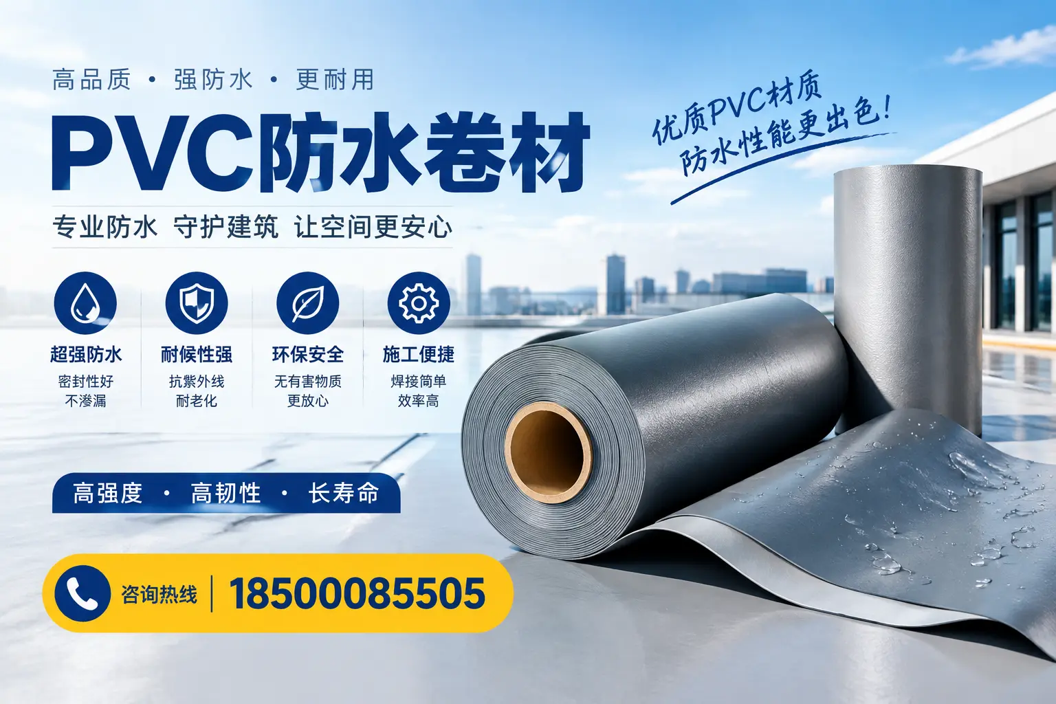 如何判断PVC防水卷材的质量优劣?盘锦选购技巧