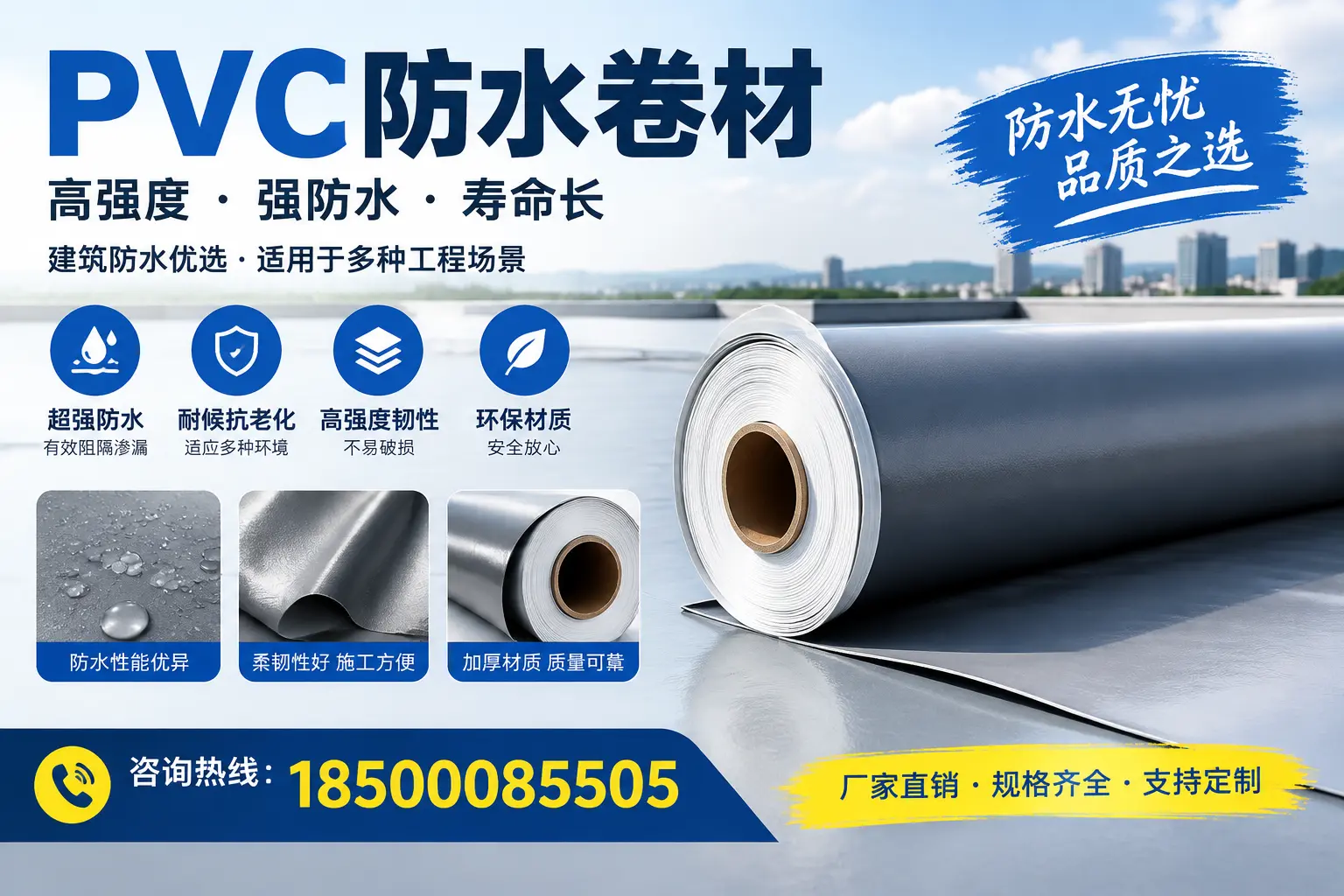 PVC防水卷材的性能测试方法,确保质量与安全盘锦