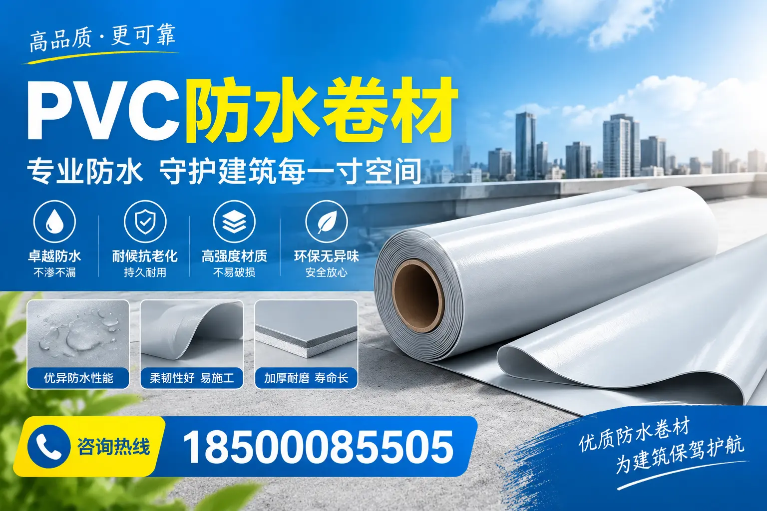 PVC防水卷材的施工流程详解,适合盘锦装修工人